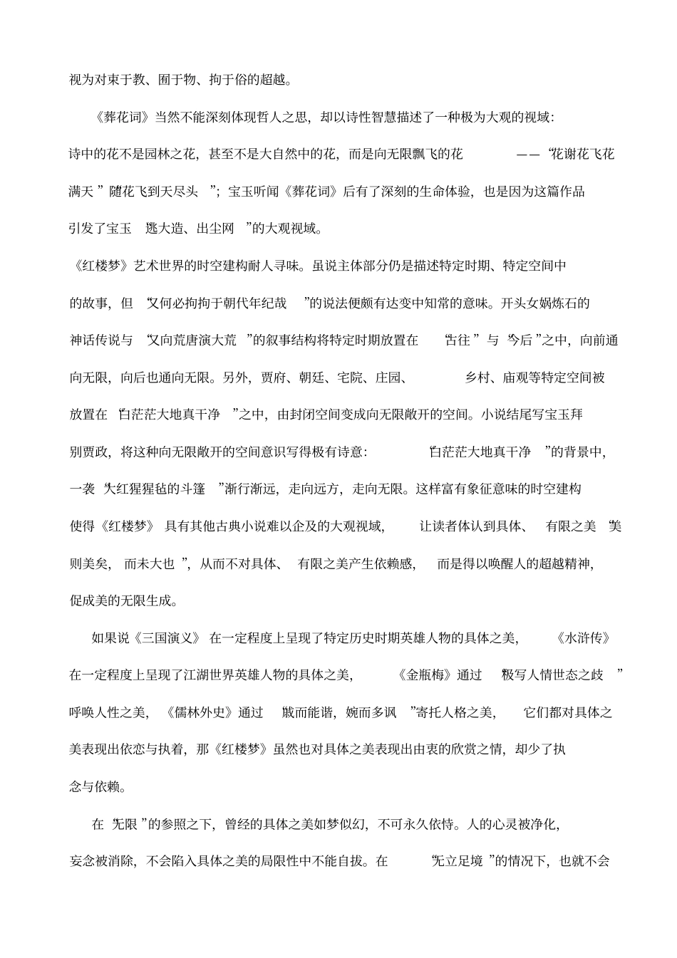 山东省潍坊市2018-2019学年下学期高二期末考试语文试题及答案_第2页