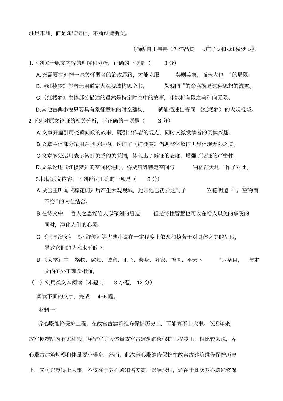山东省潍坊市2018-2019学年下学期高二期末考试语文试题及答案_第3页