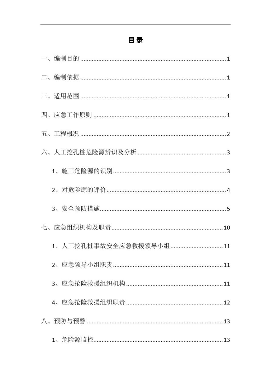 人工挖孔桩应急救援预案_第2页