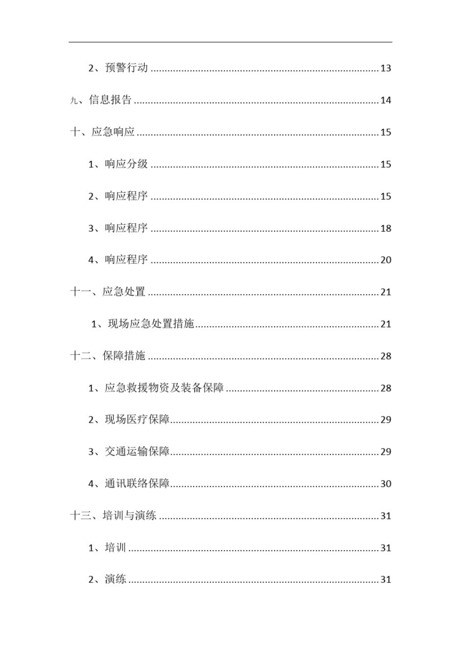 人工挖孔桩应急救援预案_第3页