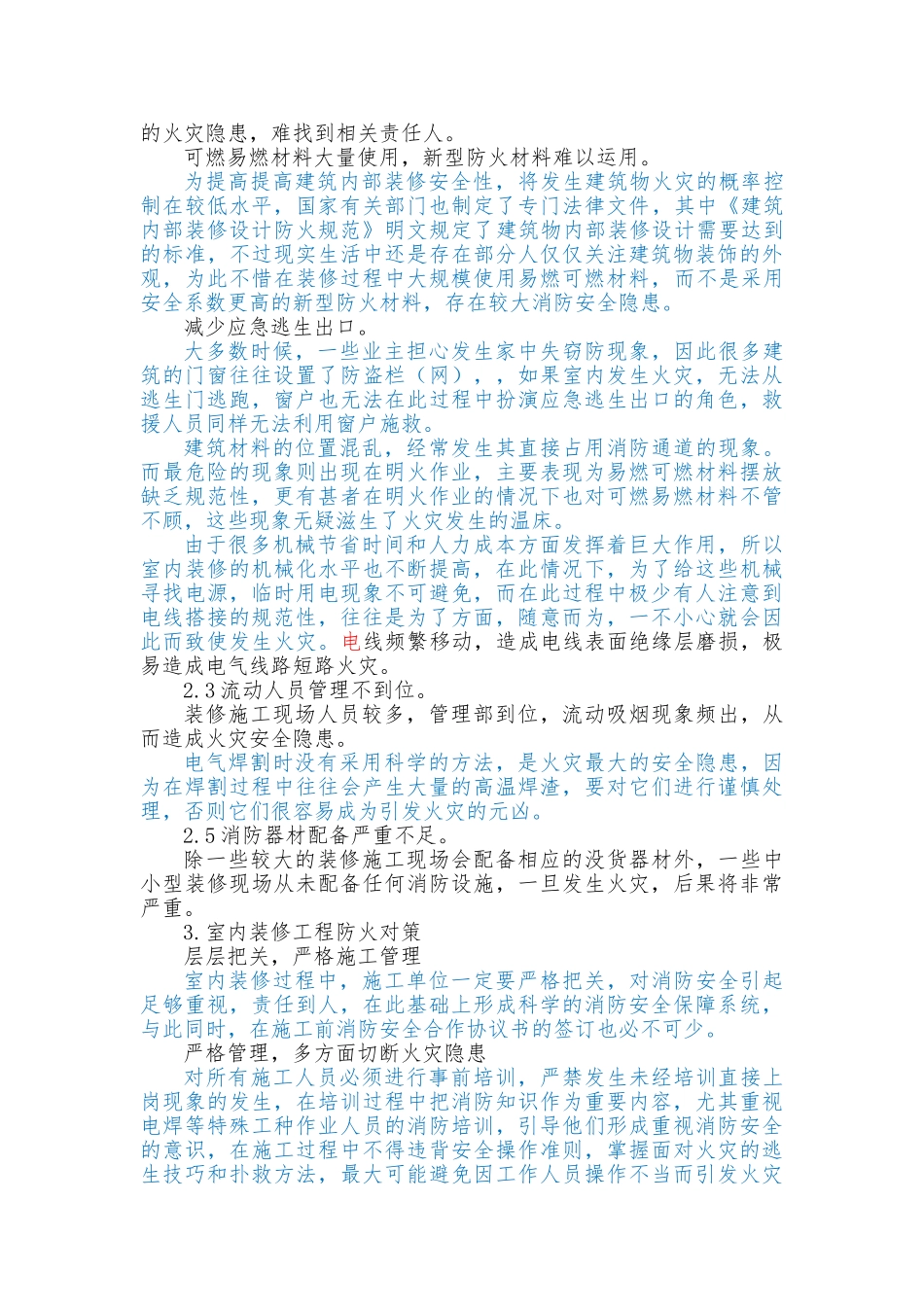 装修工程 - 已改 _第2页