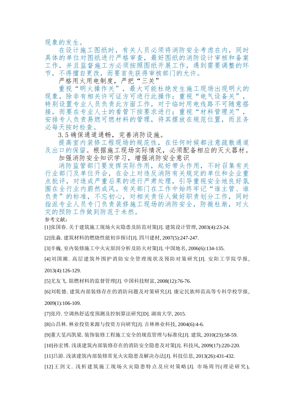 装修工程 - 已改 _第3页