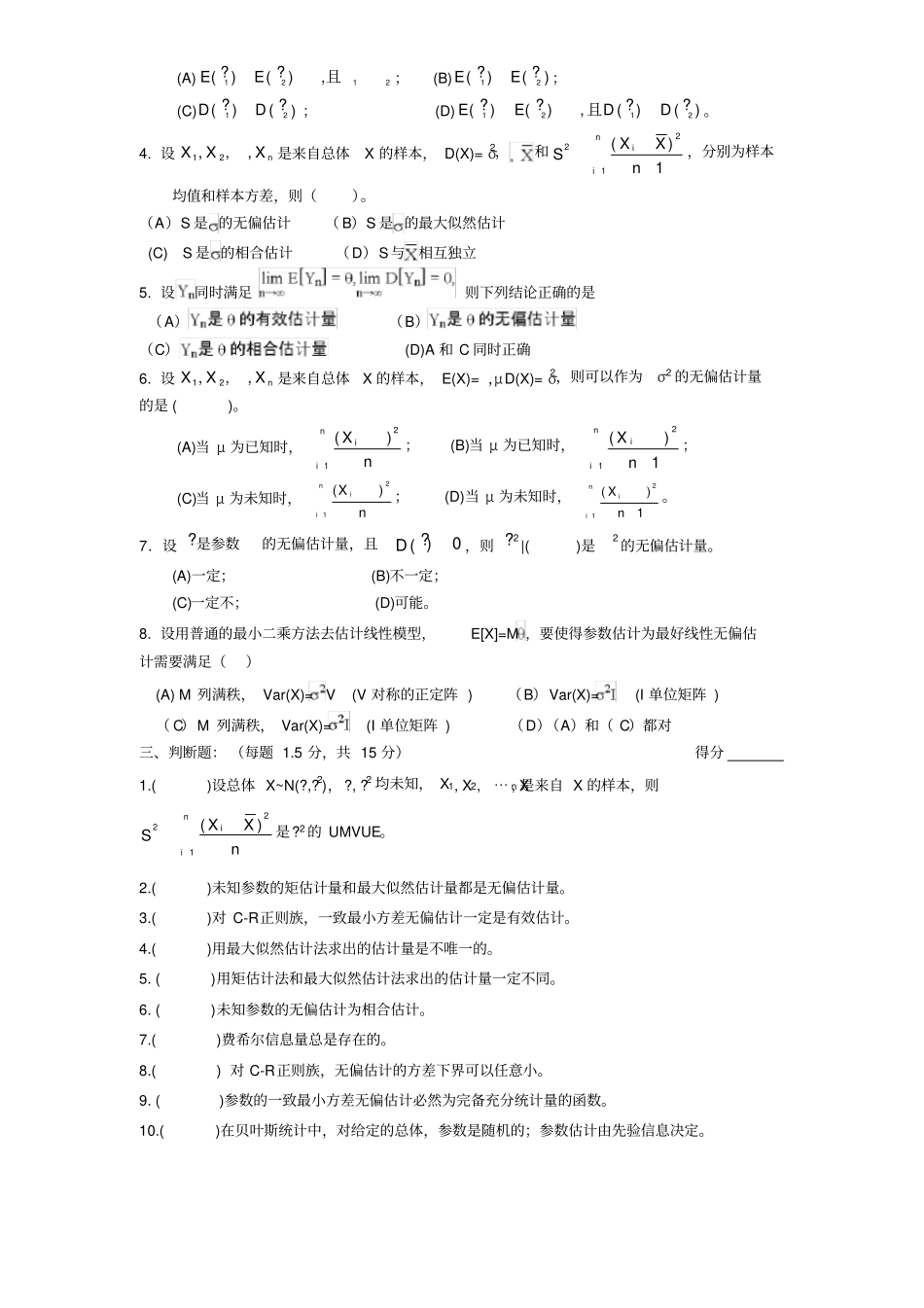 数理统计茆诗松第二章自测题_第2页