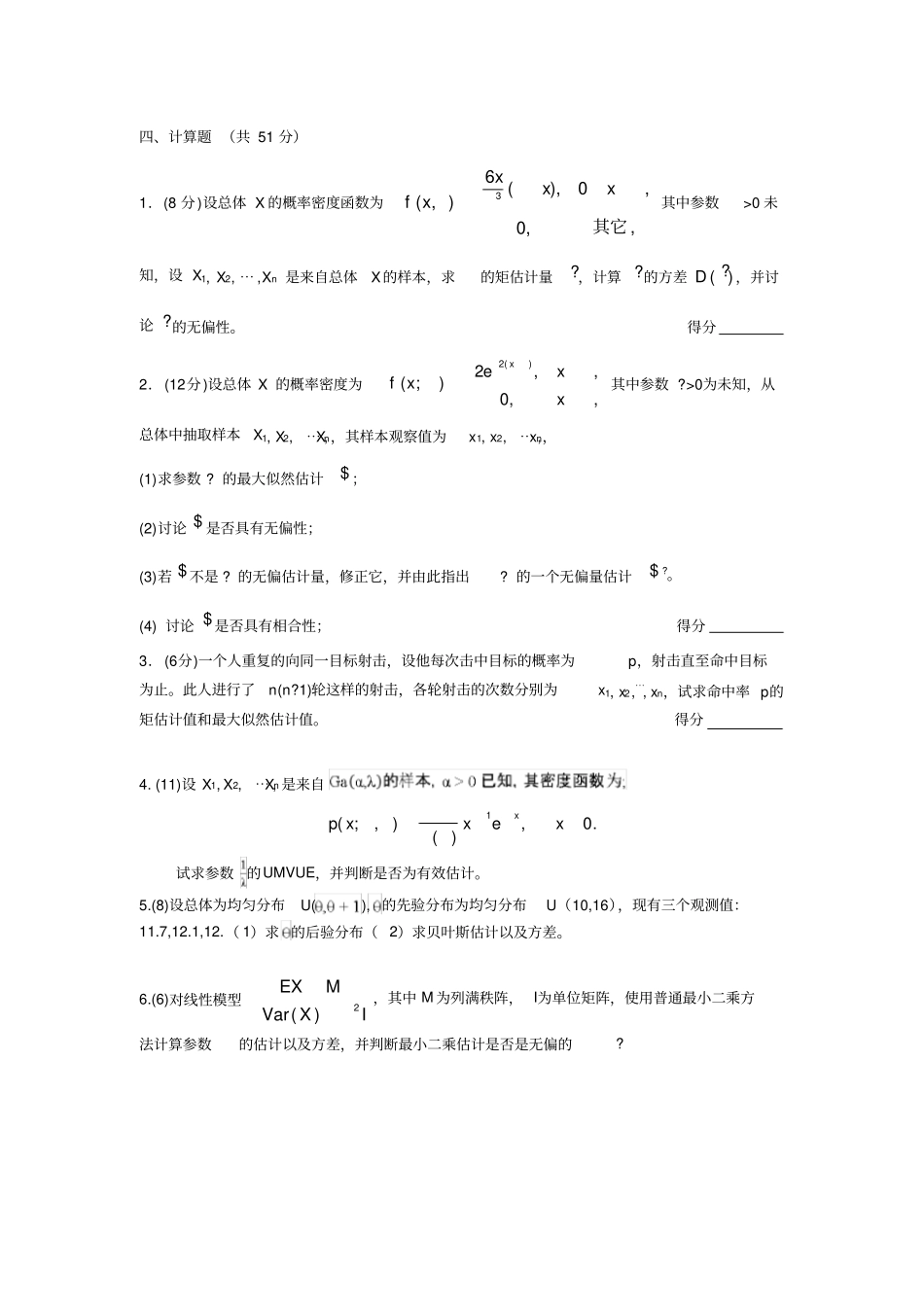 数理统计茆诗松第二章自测题_第3页