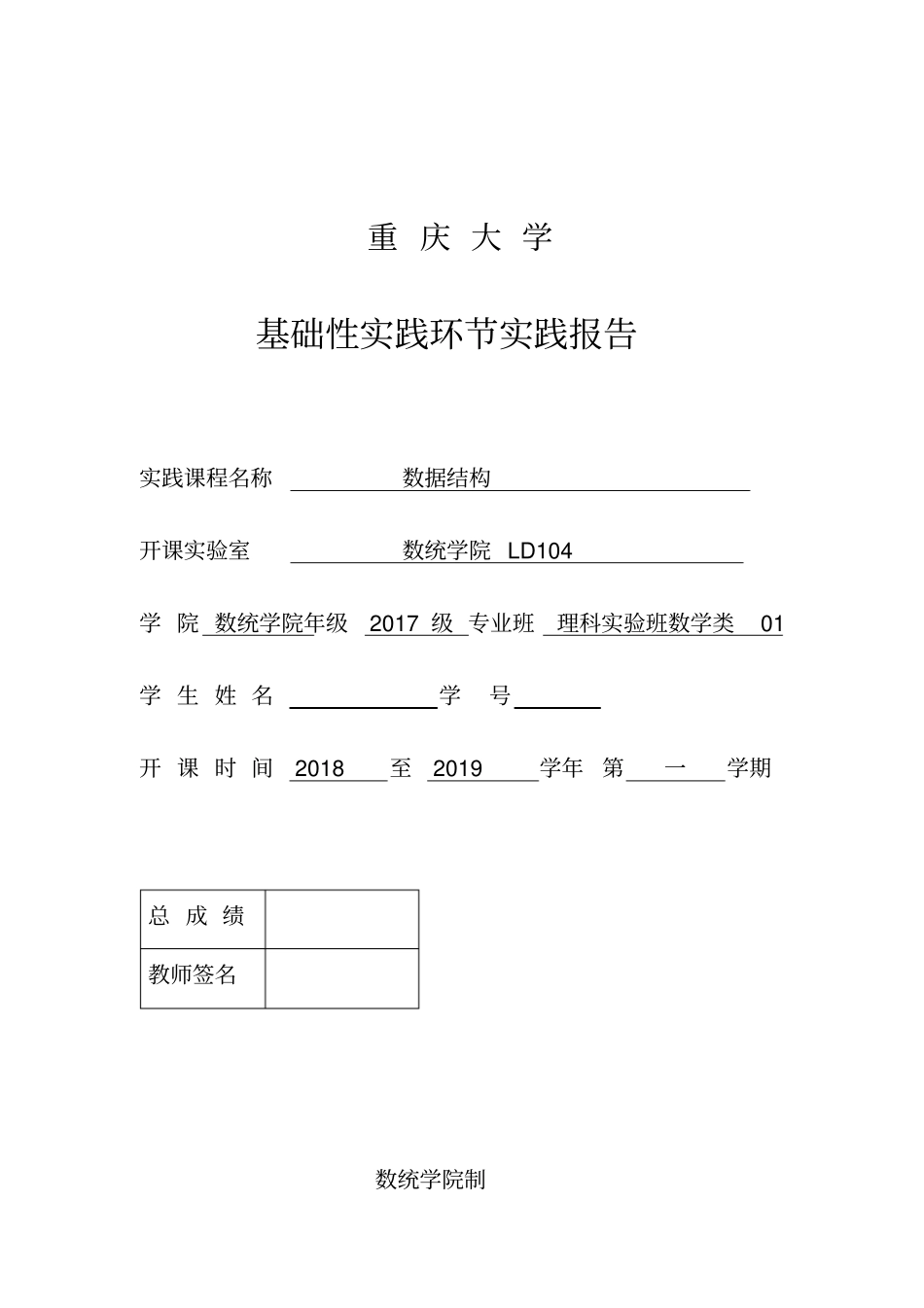 串的操作与KMP模式匹配算法_第1页