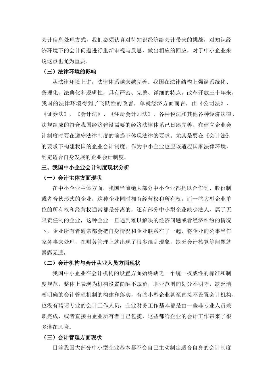 中小企业会计制度设计问题 _第3页