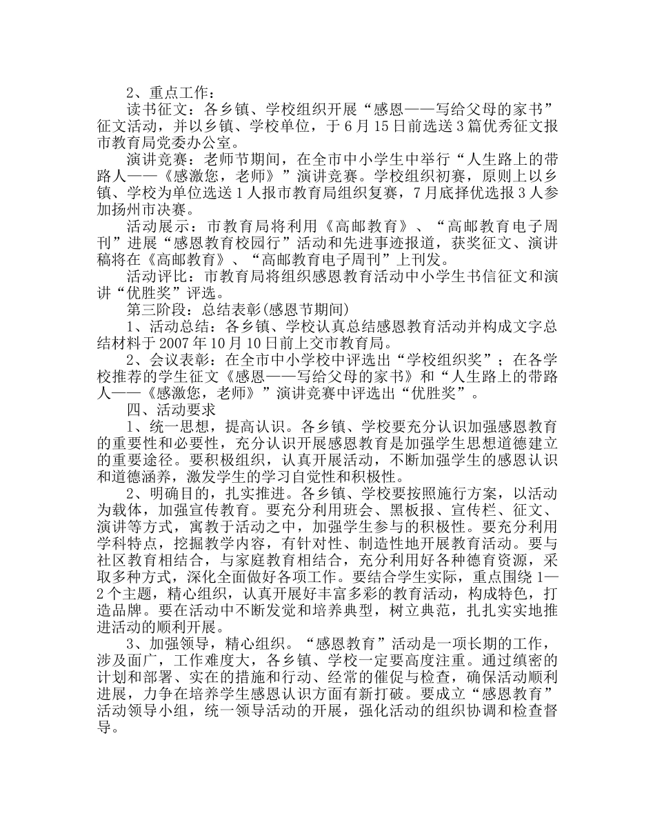 政教处范文学校“感恩教育校园行”活动实施方案 _第2页
