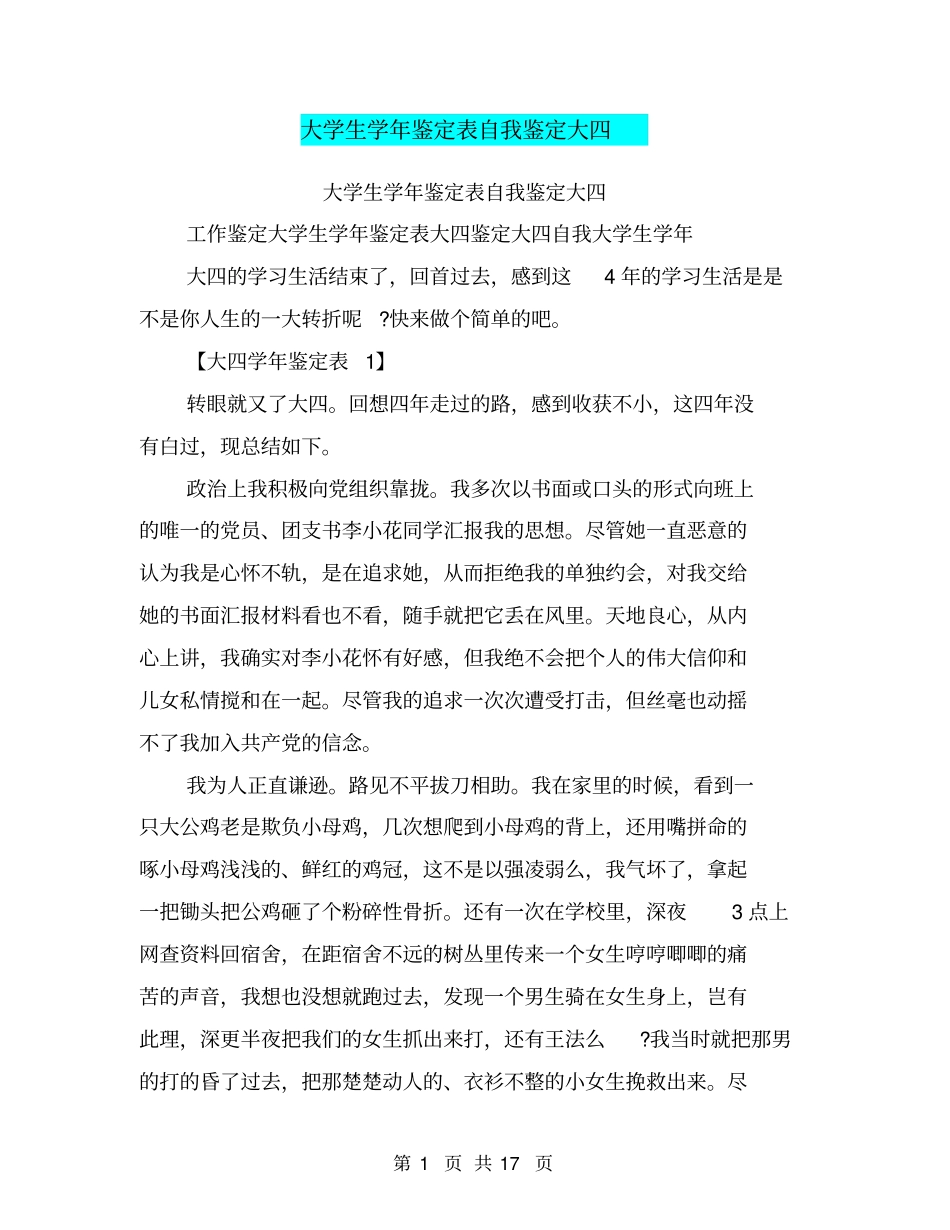 大学生学年鉴定表自我鉴定大四_第1页