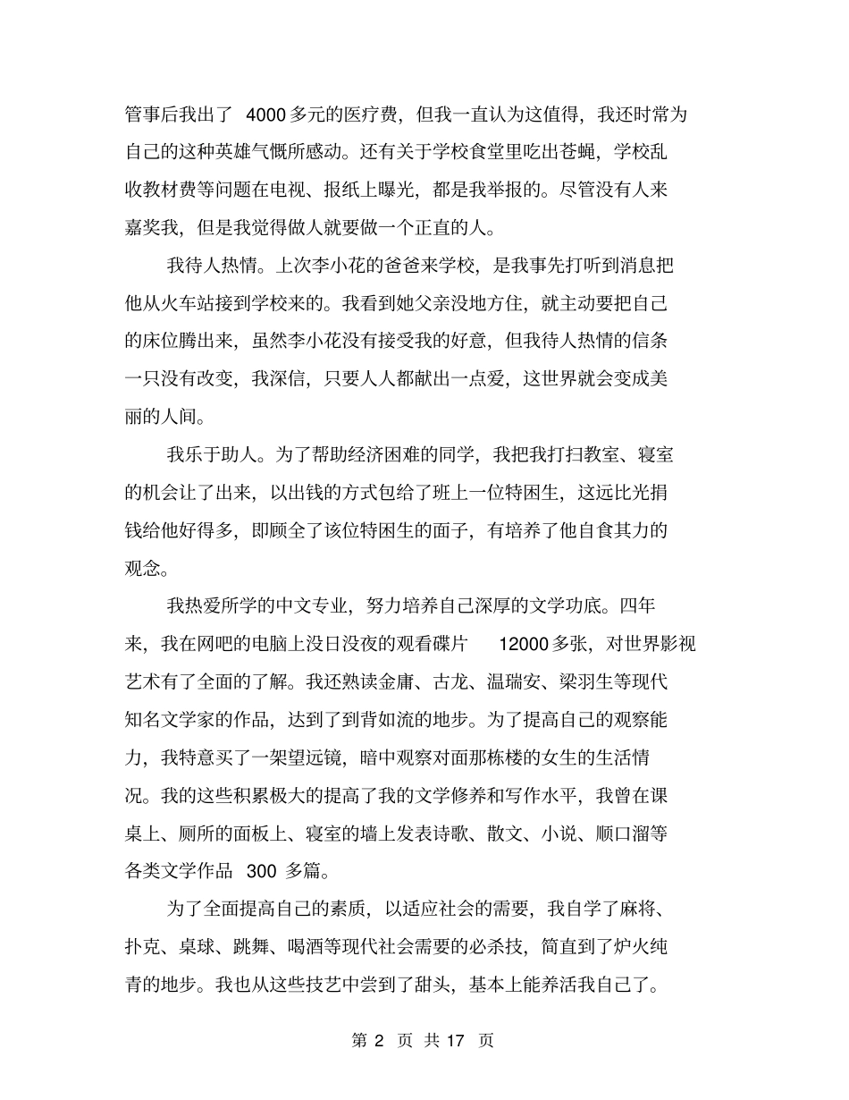 大学生学年鉴定表自我鉴定大四_第2页