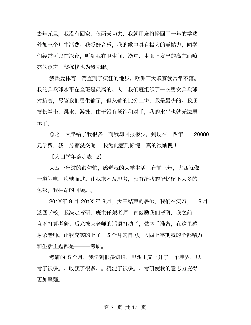 大学生学年鉴定表自我鉴定大四_第3页