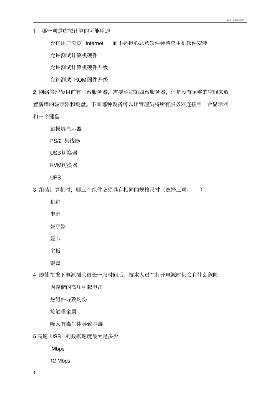 信息技术基础模拟题_第1页