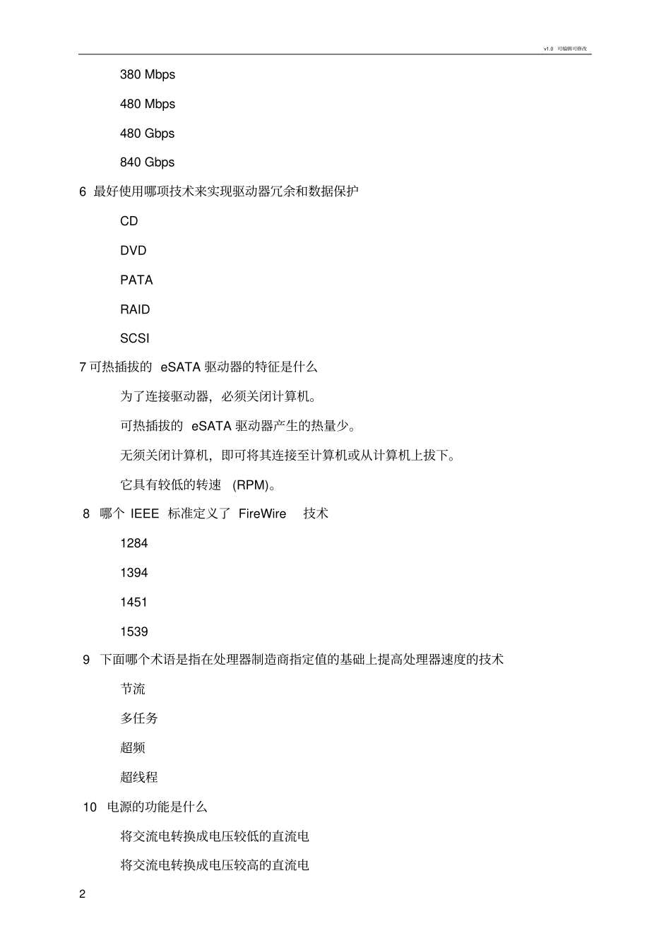 信息技术基础模拟题_第2页