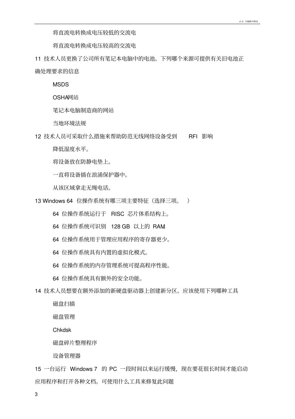 信息技术基础模拟题_第3页