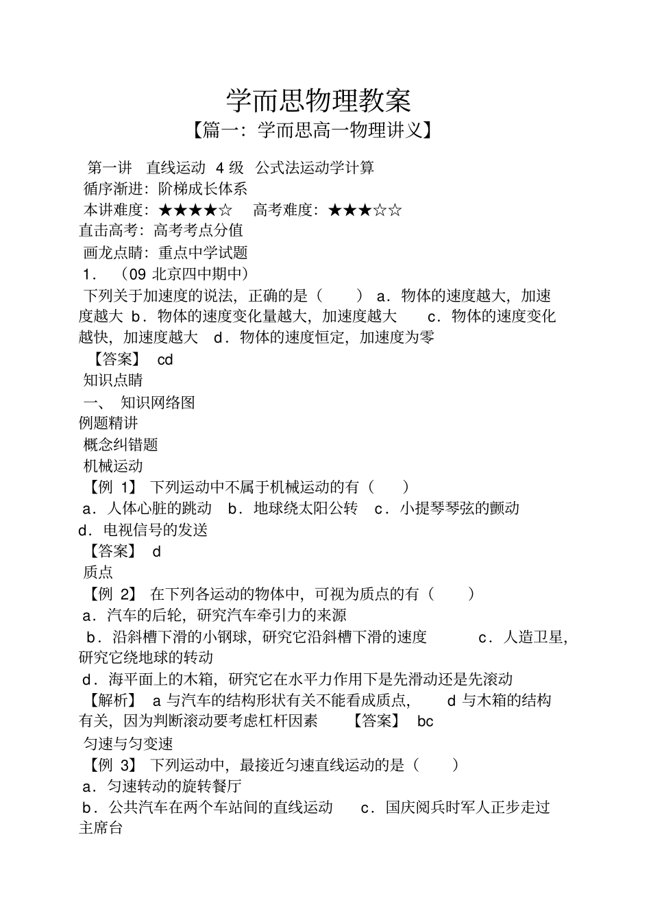 学而思物理教案_第1页