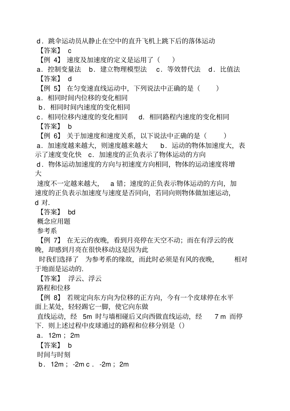 学而思物理教案_第2页