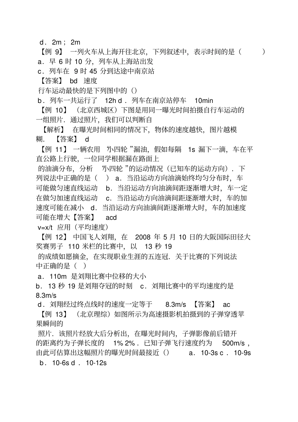 学而思物理教案_第3页