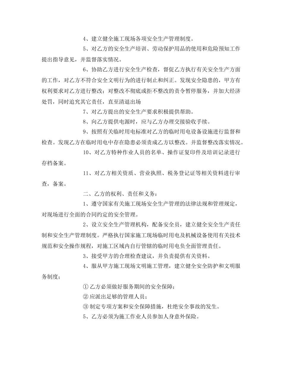 《安全管理文档》之施工安全交底协议 _第2页