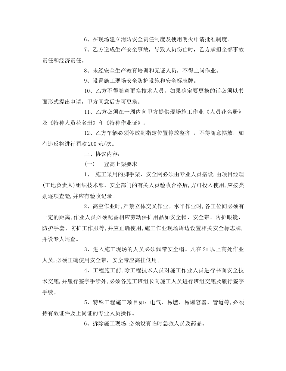 《安全管理文档》之施工安全交底协议 _第3页