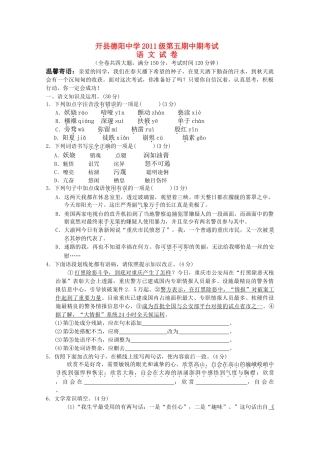 重庆市开县德阳2010-2011学年度九年级语文第一学期期中考试 