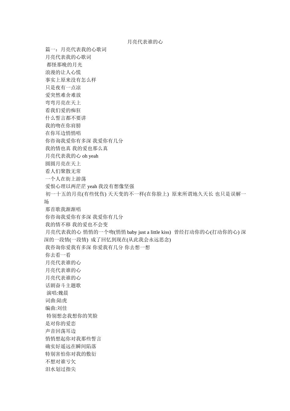 月亮代表谁的心 _第1页