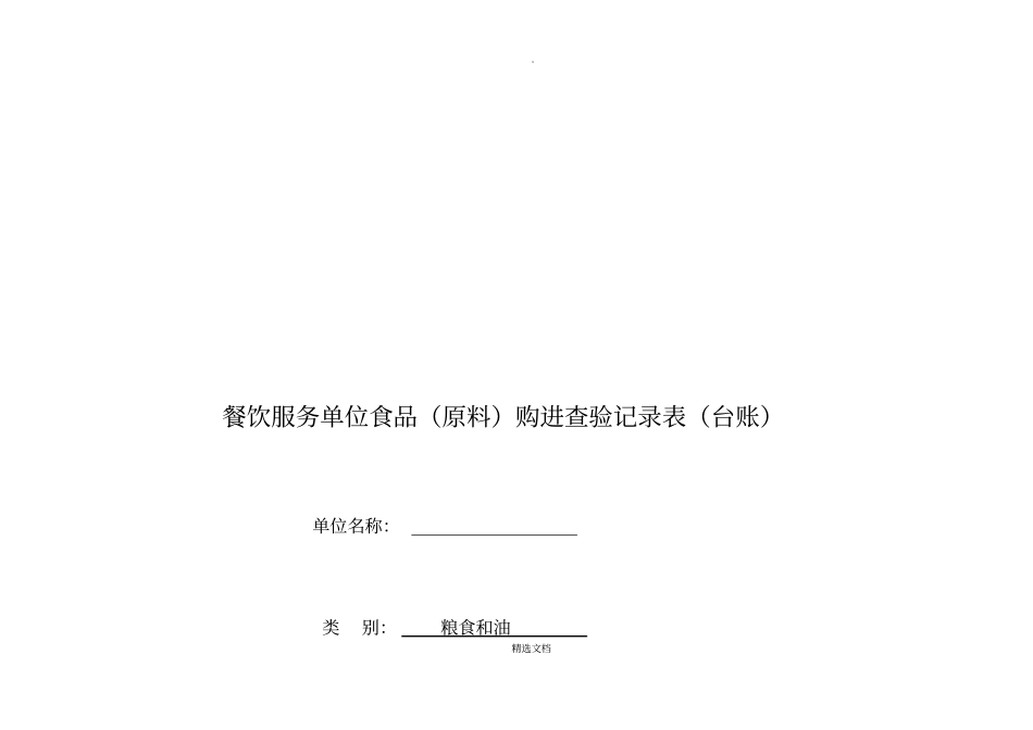 幼儿园进货台账_第2页