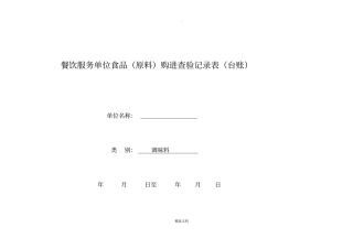 幼儿园进货台账