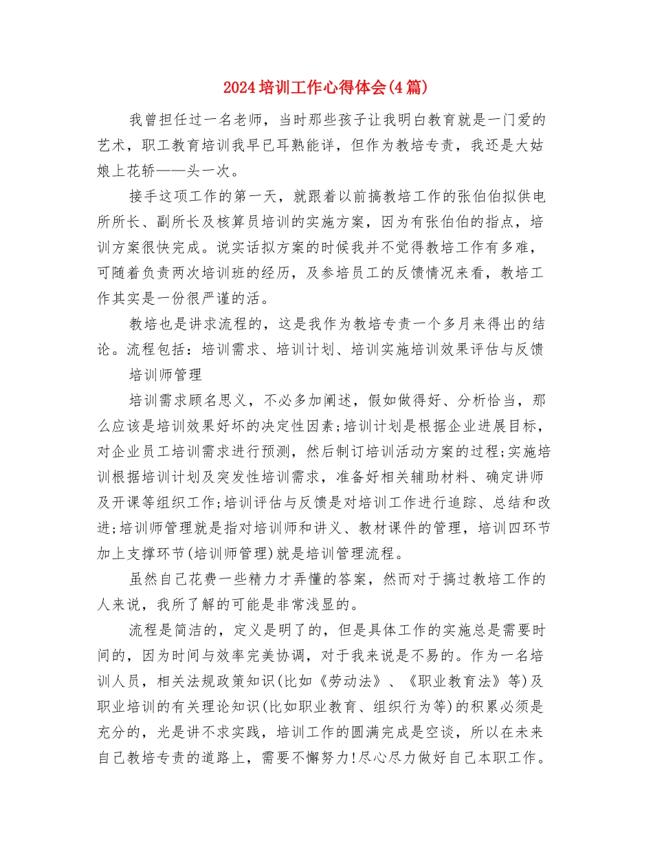 2024城市环保局局长就职演讲稿与2024培训工作心得体会汇编_第3页