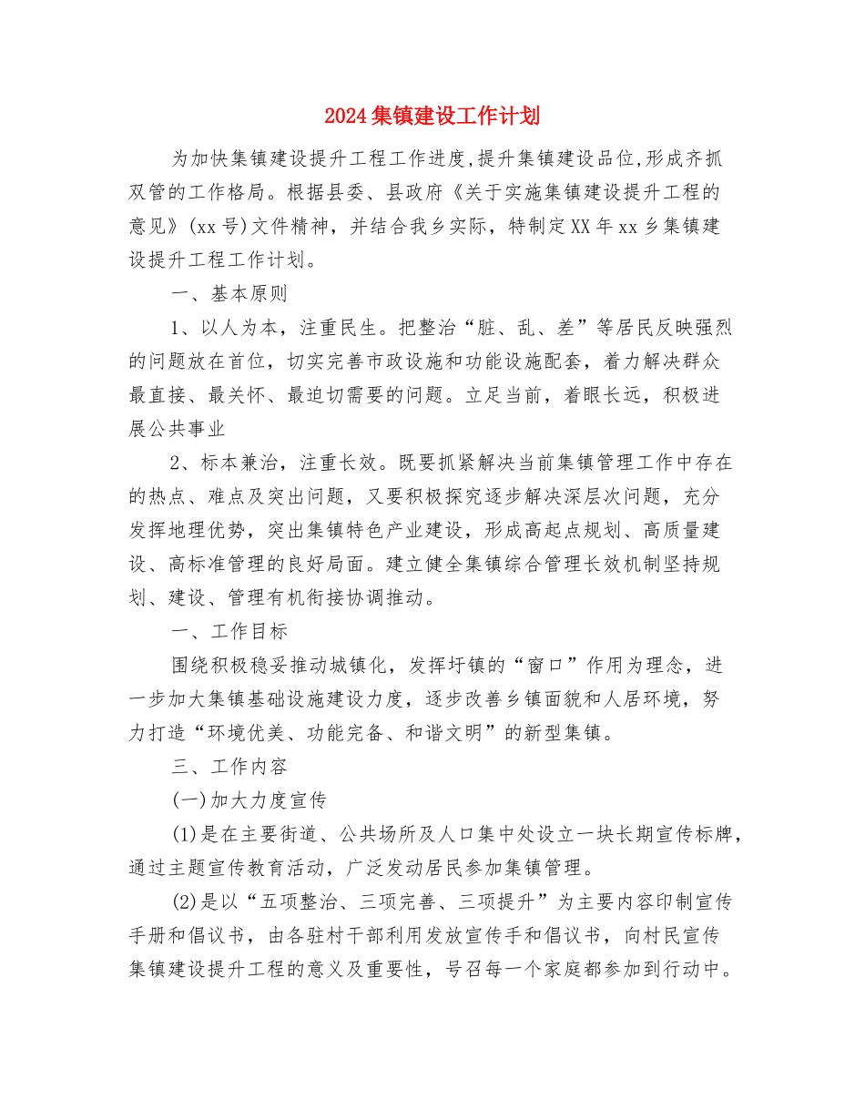2024集团财务工作计划范文与2024集镇建设工作计划汇编_第3页