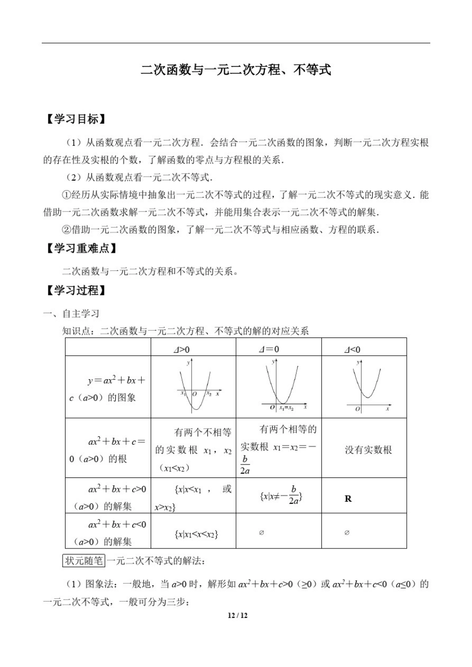 (学案)二次函数与一元二次方程、不等式_第1页