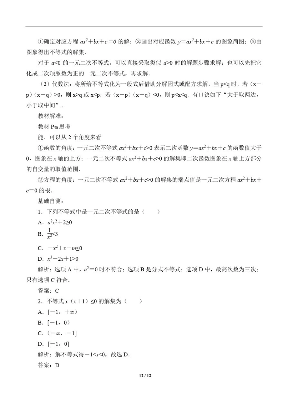 (学案)二次函数与一元二次方程、不等式_第2页