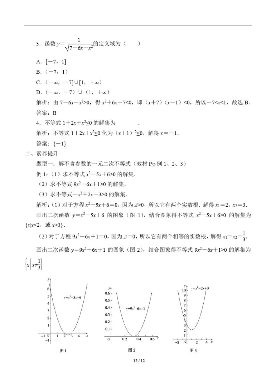 (学案)二次函数与一元二次方程、不等式_第3页