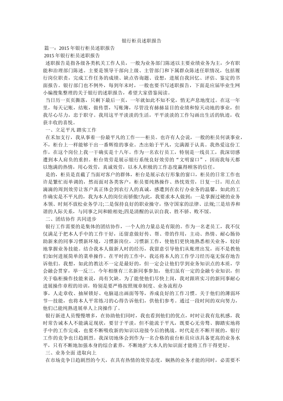 银行柜员述职报告精选 _第1页