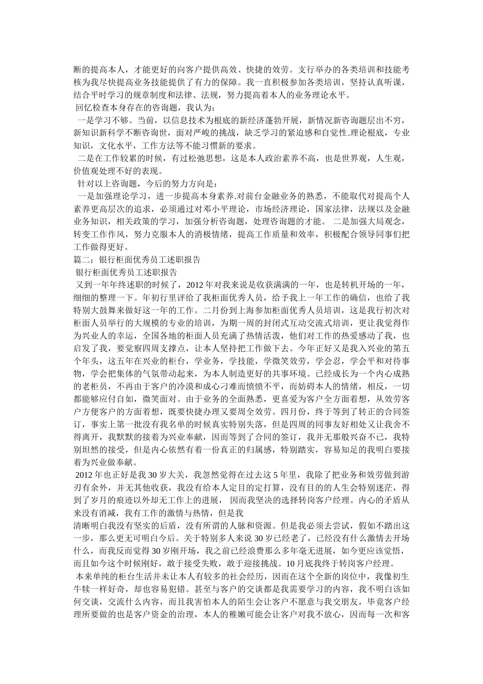 银行柜员述职报告精选 _第2页