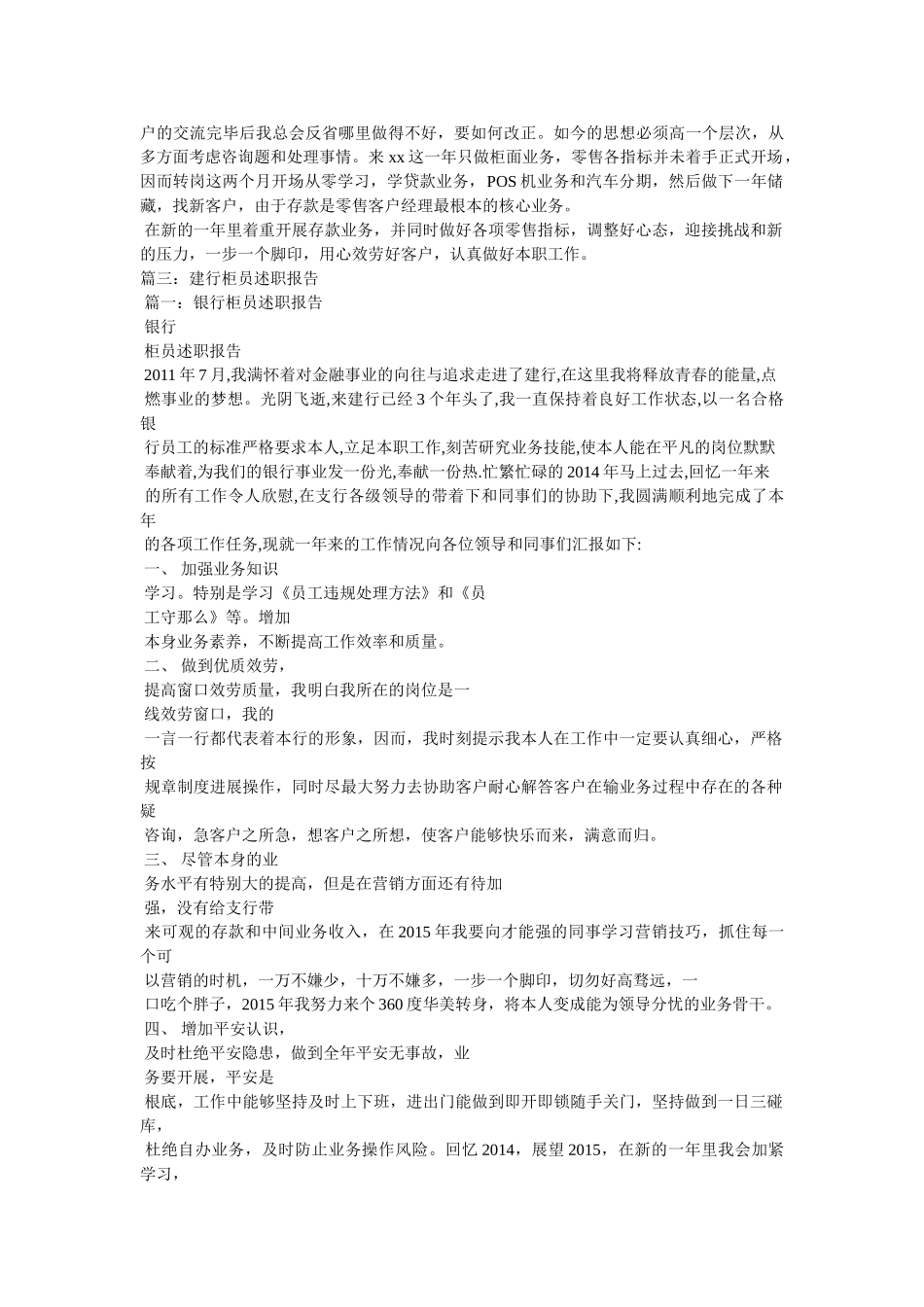 银行柜员述职报告精选 _第3页