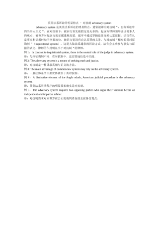 英美法系诉讼的显著特点 – 对抗制 adversary system 