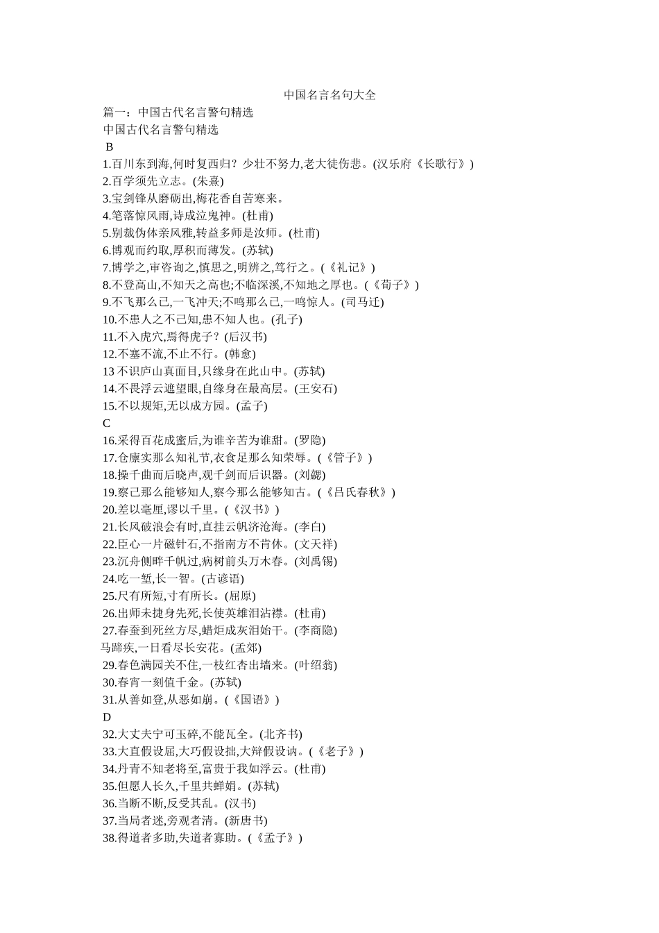 中国名言名句大全 _第1页