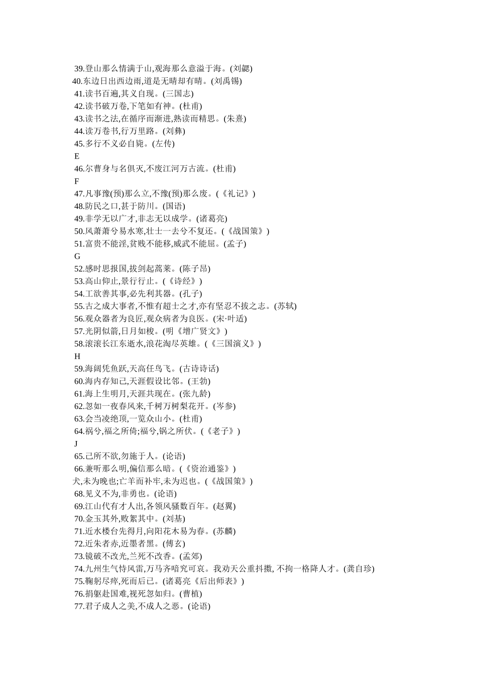 中国名言名句大全 _第2页