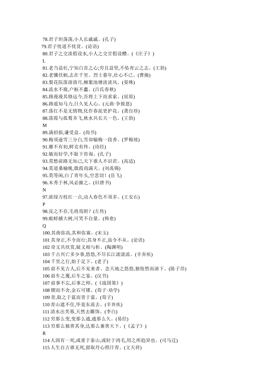 中国名言名句大全 _第3页