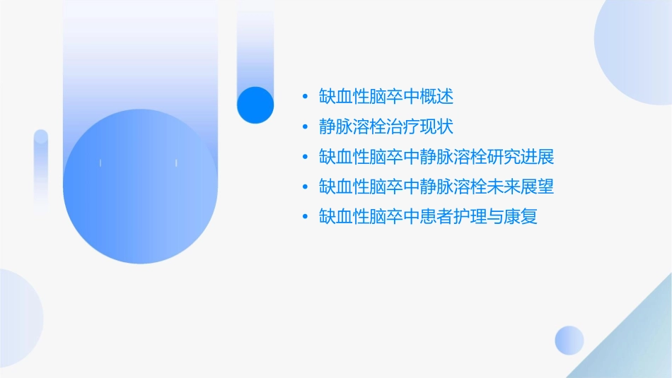 缺血性脑卒中静脉溶栓进展课件_第2页