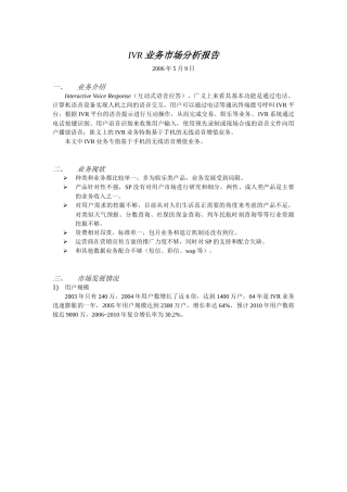 ivr业务市场分析报告（修订版）