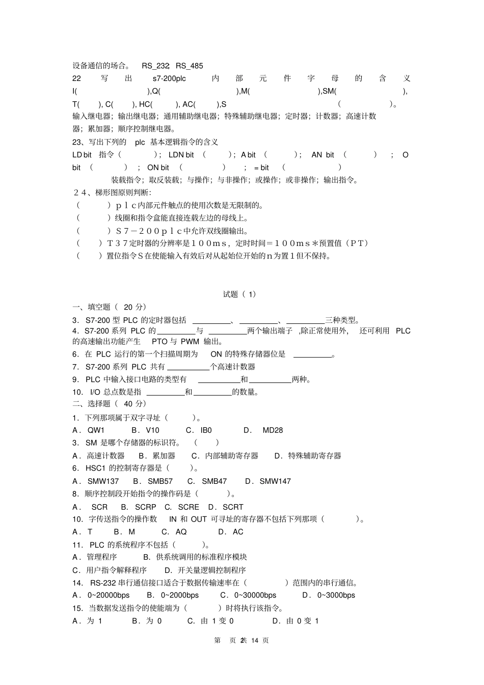 (完整word版)西门子S7-200PLC试题及答案_第2页