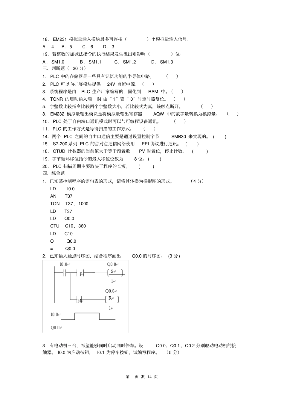 (完整word版)西门子S7-200PLC试题及答案_第3页