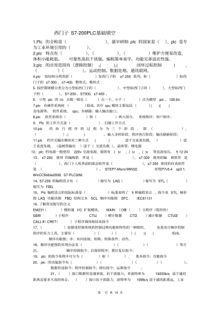(完整word版)西门子S7-200PLC试题及答案