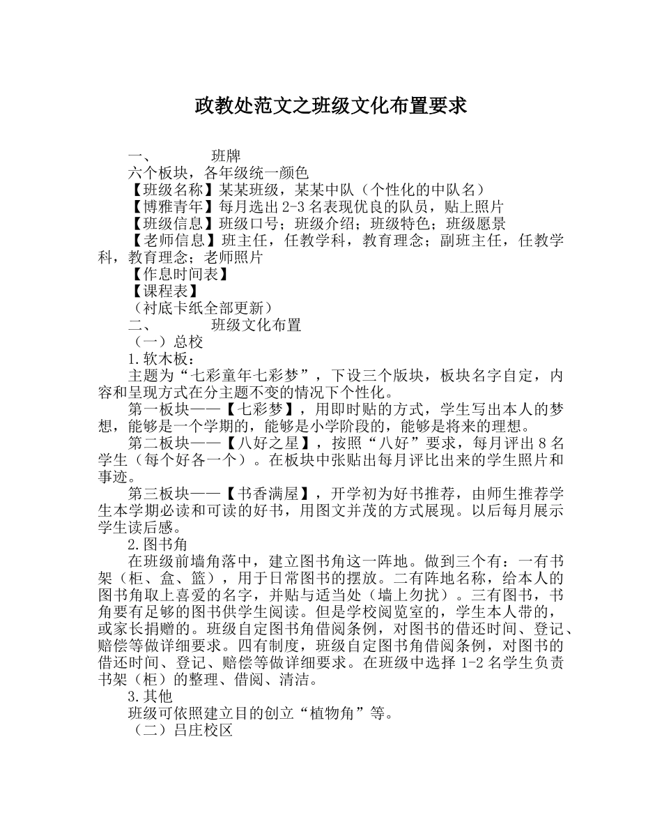 政教处范文班级文化布置要求 _第1页