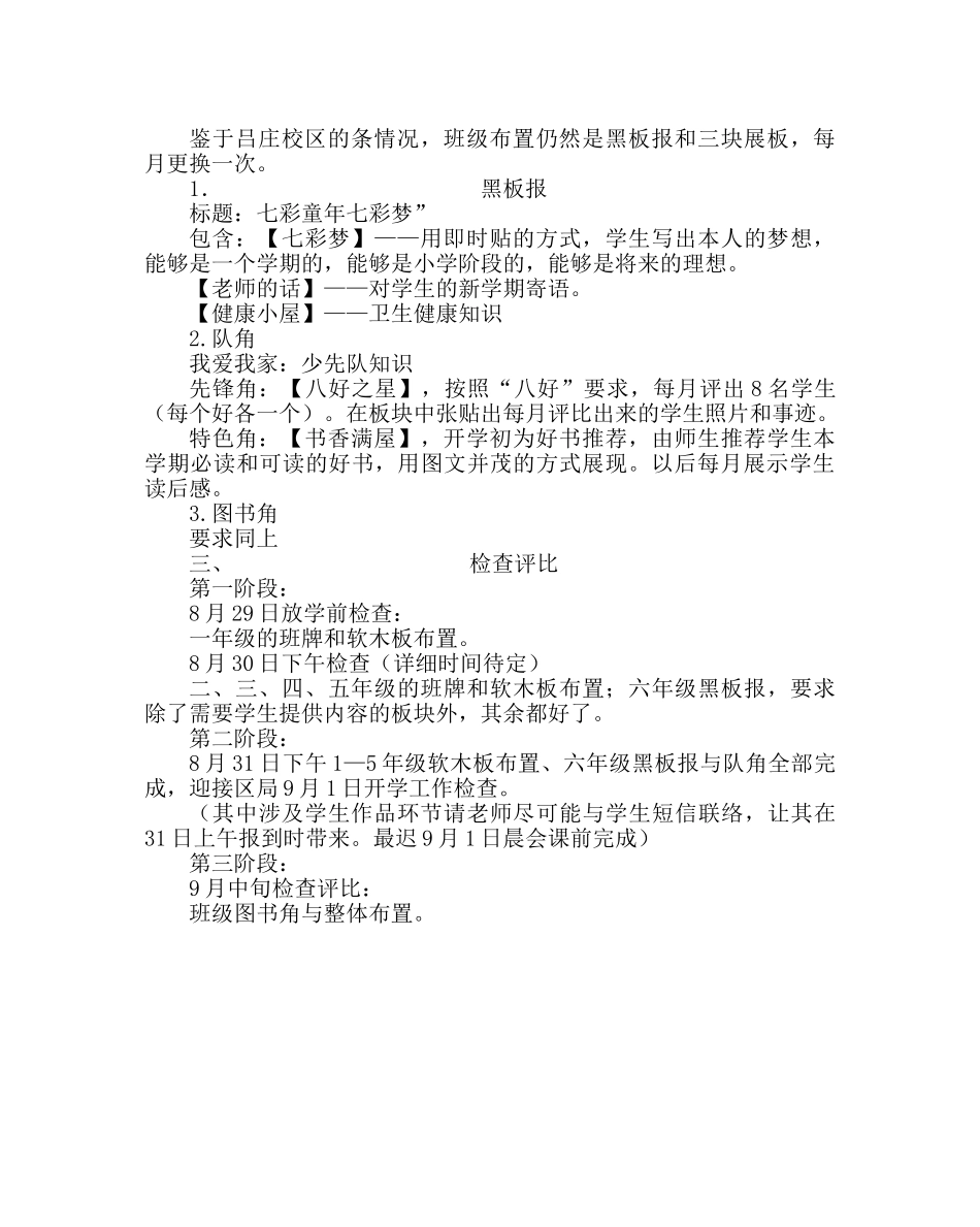 政教处范文班级文化布置要求 _第2页