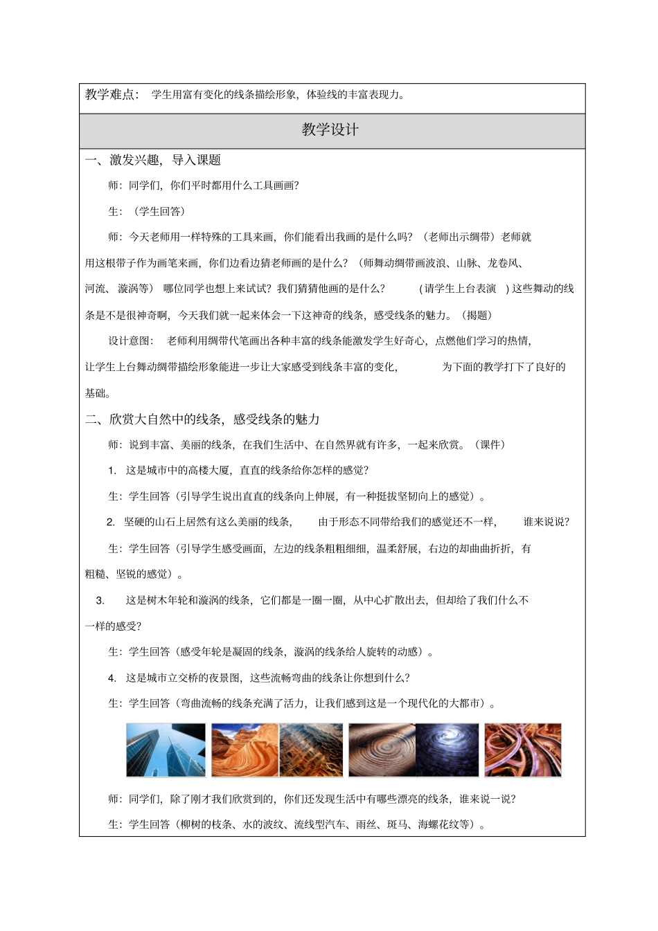 03线条的魅力-教学设计_第2页