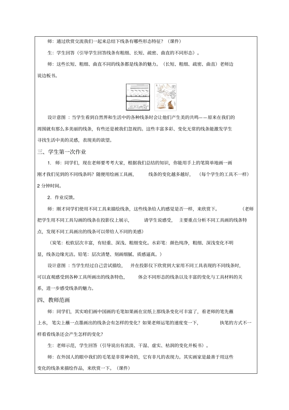 03线条的魅力-教学设计_第3页