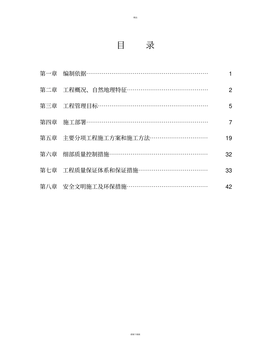 市政管网工程施工组织设计_第2页