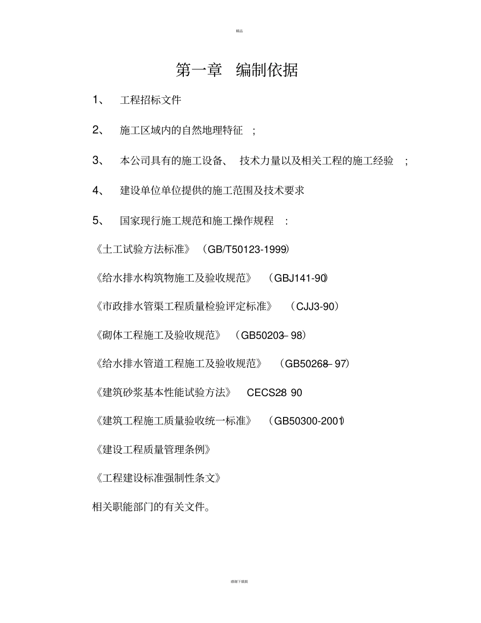 市政管网工程施工组织设计_第3页