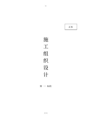 市政管网工程施工组织设计